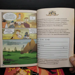 นิทานตามใจแม่ ไซอิ๋ว เล่ม 1-9 รูปที่ 9