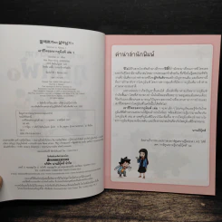 เอาชีวิตรอดจากภูมิแพ้ เล่ม 1-2 รูปที่ 5