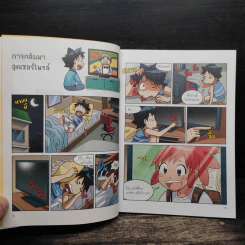 เอาชีวิตรอดจากภูมิแพ้ เล่ม 1-2 รูปที่ 7