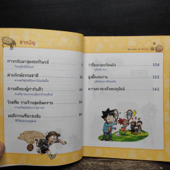 เอาชีวิตรอดจากภูมิแพ้ เล่ม 1-2 รูปที่ 6