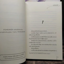 เกิดใหม่อีกที ไม่ขอสามีสกุลหลี่ 5 เล่มจบ - ฉางโกวลั่วเยวี่ย รูปที่ 6