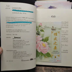 เกิดใหม่อีกที ไม่ขอสามีสกุลหลี่ 5 เล่มจบ - ฉางโกวลั่วเยวี่ย รูปที่ 5