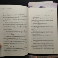 เกิดใหม่อีกที ไม่ขอสามีสกุลหลี่ 5 เล่มจบ - ฉางโกวลั่วเยวี่ย รูปที่ 7