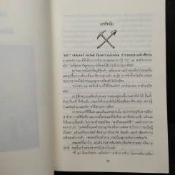 พิชิตอาทิตย์ใต้บาดาล รูปที่ 7