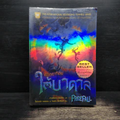 พิชิตอาทิตย์ใต้บาดาล รูปที่ 1