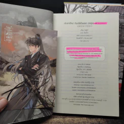 เกิดชาติใหม่ ต้องได้เป็นเสนา(หญิง) 6 เล่มจบ - โม่ซูไป๋ (Mo Shu Bai), เอินอ้าย รูปที่ 9