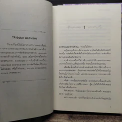 สมรภูมิรัก แม่ทัพเคียงใจ 3 เล่มจบ - หลันเส้อซือ รูปที่ 6