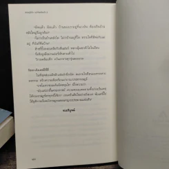 สมรภูมิรัก แม่ทัพเคียงใจ 3 เล่มจบ - หลันเส้อซือ รูปที่ 9