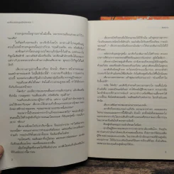 เขาคือบรรพบุรุษน้อยของผม 2 เล่มจบ - ซุ่ยหมาง รูปที่ 7