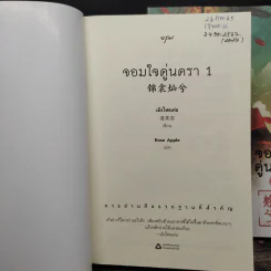 จอมใจคู่นครา 2 เล่มจบ - เผิงไหลเค่อ รูปที่ 6