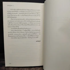 จอมใจคู่นครา 2 เล่มจบ - เผิงไหลเค่อ รูปที่ 10