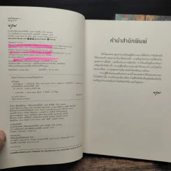 จอมใจคู่นครา 2 เล่มจบ - เผิงไหลเค่อ รูปที่ 7