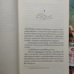 จอมใจคู่นครา 2 เล่มจบ - เผิงไหลเค่อ รูปที่ 8