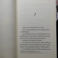 แม่ทัพฉางหนิง ขุนศึกหญิงพิทักษ์นครา 4 เล่มจบ - เผิงไหลเค่อ รูปที่ 6
