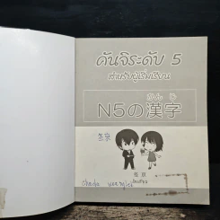 คันจิระดับ 5 สำหรับผู้เริ่มเรียน - โทเคียว รูปที่ 6