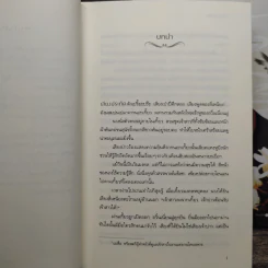 ชีวิตข้าข้าลิขิต 2 เล่มจบ - ถังหยวนเอ๋อร์ รูปที่ 7