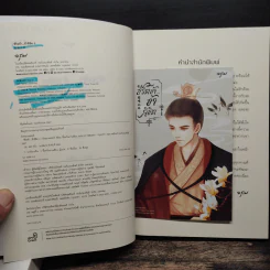 ชีวิตข้าข้าลิขิต 2 เล่มจบ - ถังหยวนเอ๋อร์ รูปที่ 9