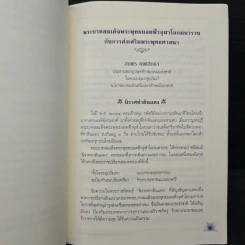 พระบาทสมเด็จพระพุทธยอดฟ้าจุฬาโลกมหาราช กับการส่งเสริมพระพุทธศาสนา รูปที่ 8