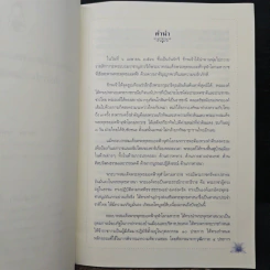 พระบาทสมเด็จพระพุทธยอดฟ้าจุฬาโลกมหาราช กับการส่งเสริมพระพุทธศาสนา รูปที่ 7