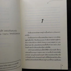 บุปผารัตติกาลแห่งฉางอัน 4 เล่มจบ - หนิงหล่ง รูปที่ 6