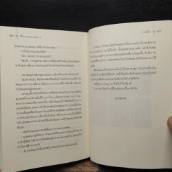 เรื่องราวของเรากับนาง 3 เล่มจบ - ทาอวี่เติง, เบบี้นาคราช รูปที่ 10