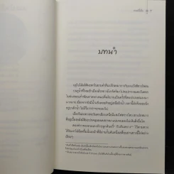 เรื่องราวของเรากับนาง 3 เล่มจบ - ทาอวี่เติง, เบบี้นาคราช รูปที่ 6