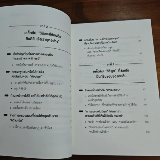 จิตวิทยาสายดาร์ก - Dr.Hiro รูปที่ 7