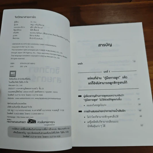จิตวิทยาสายดาร์ก - Dr.Hiro รูปที่ 6