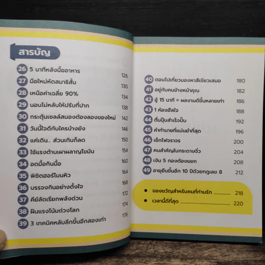 49 Habits นิสัยง่าย ๆ ชีวิตโคตรดี - นพ.นันทพล พงศ์รัตนามาน (หมอท๊อป) รูปที่ 8