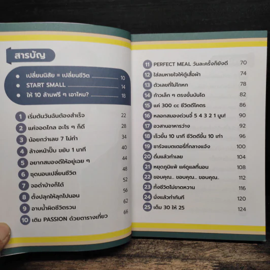 49 Habits นิสัยง่าย ๆ ชีวิตโคตรดี - นพ.นันทพล พงศ์รัตนามาน (หมอท๊อป) รูปที่ 7