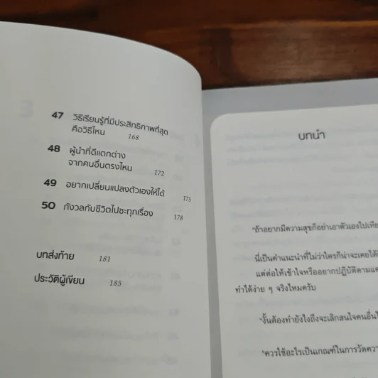 เลิกเป็นเถอะมนุษคติดเยอะ! - บาบะ เคสุเกะ รูปที่ 9