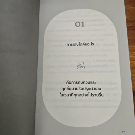 เลิกเป็นเถอะมนุษคติดเยอะ! - บาบะ เคสุเกะ รูปที่ 10
