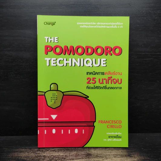 The Pomodoro Technique เทคนิคการเคลียร์งาน 25 นาทีจบ ที่ช่วยให้ชีวิตดีขึ้นตลอดกาล - Francesco Cirillo รูปที่ 1
