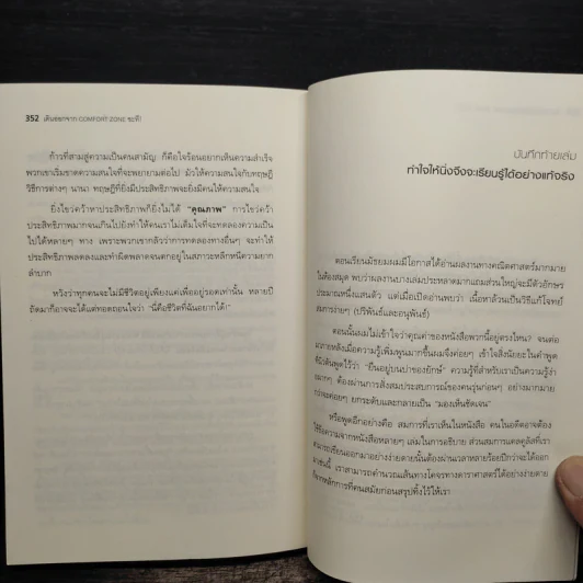 เดินออกจาก COMFORT ZONE ซะที! - Wei Lan (เหวยหลัน) รูปที่ 12