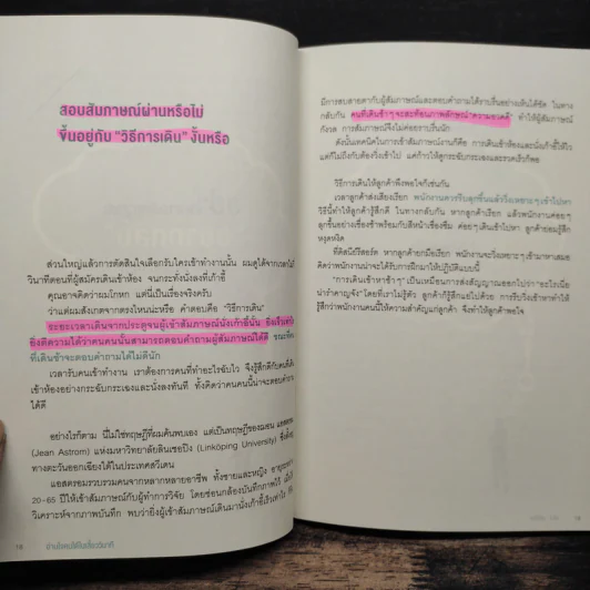 อ่านใจคนได้ในเสี้ยววินาที - โยชิฮิโตะ ไนโต รูปที่ 9