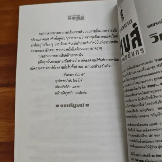 มุนี - ภูเตศวร รูปที่ 9