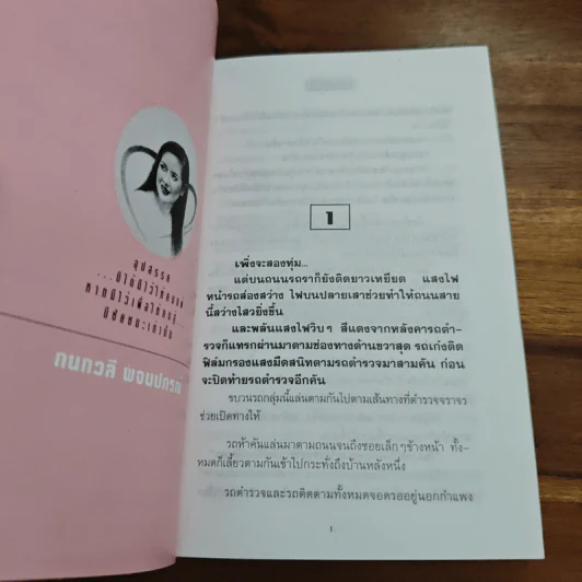 ทางสายฝัน - กนกวลี พจนปกรณ์ รูปที่ 7