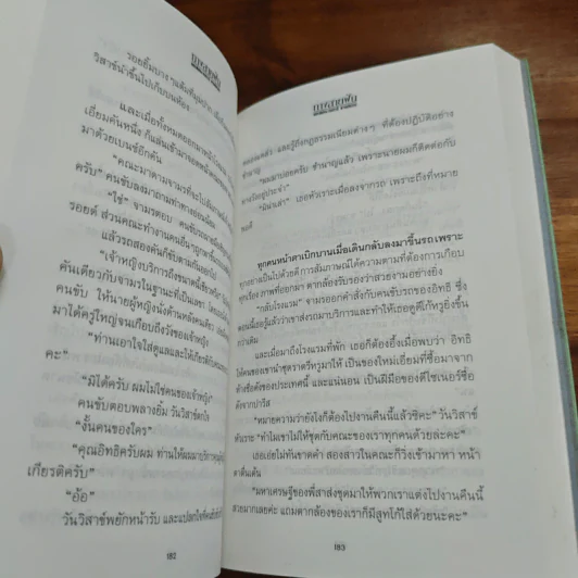 ทางสายฝัน - กนกวลี พจนปกรณ์ รูปที่ 8