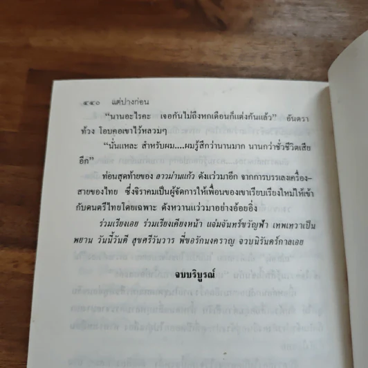แต่ปางก่อน - แก้วเก้า รูปที่ 8