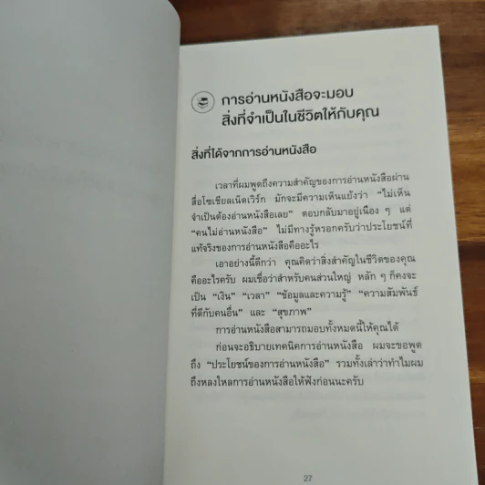 เทคนิคอ่านให้ไม่ลืมที่จิตแพทย์อยากบอกคุณ - คะบะซะวะ ชิอง รูปที่ 12