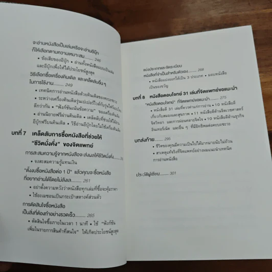 เทคนิคอ่านให้ไม่ลืมที่จิตแพทย์อยากบอกคุณ - คะบะซะวะ ชิอง รูปที่ 11