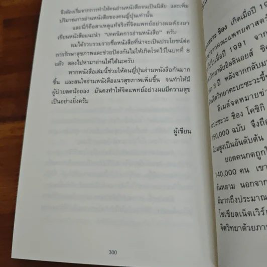 เทคนิคอ่านให้ไม่ลืมที่จิตแพทย์อยากบอกคุณ - คะบะซะวะ ชิอง รูปที่ 15
