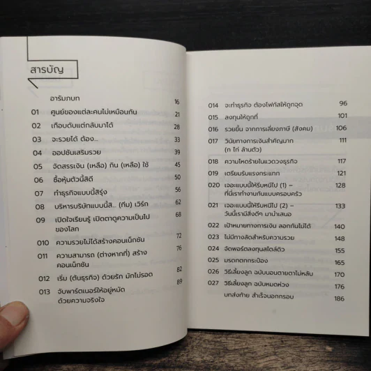 สำเร็จนอกกรอบ - ดิว วีรวัฒน์ วลัยเสถียร รูปที่ 7