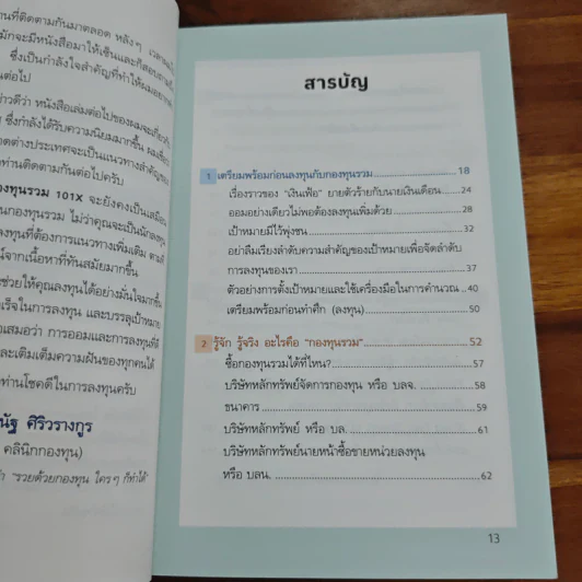 กองทุนรวม 101X - ธนัฐ ศิริวรางกูร (หมอนัท คลีนิคกองทุน) รูปที่ 7