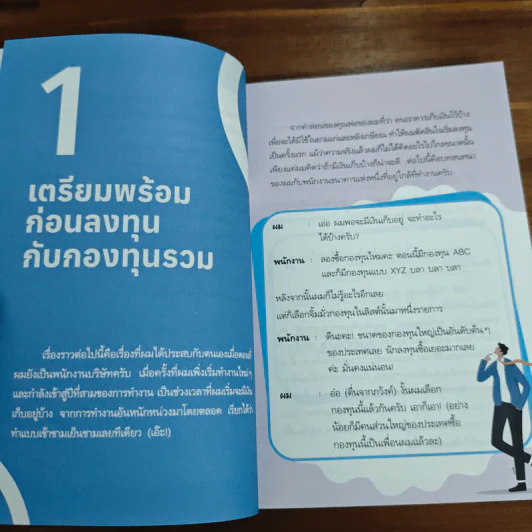 กองทุนรวม 101X - ธนัฐ ศิริวรางกูร (หมอนัท คลีนิคกองทุน) รูปที่ 10