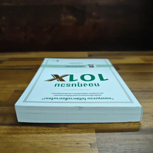 กองทุนรวม 101X - ธนัฐ ศิริวรางกูร (หมอนัท คลีนิคกองทุน) รูปที่ 5