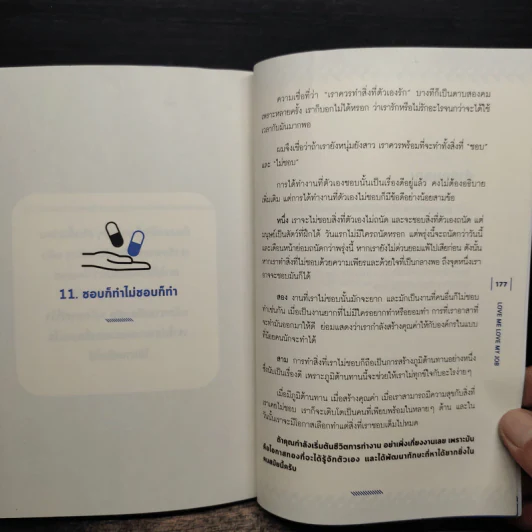 งานที่ใช่หาง่ายกว่าที่คิด - อานนทวงศ์ มฤคพิทักษ์ รูปที่ 9