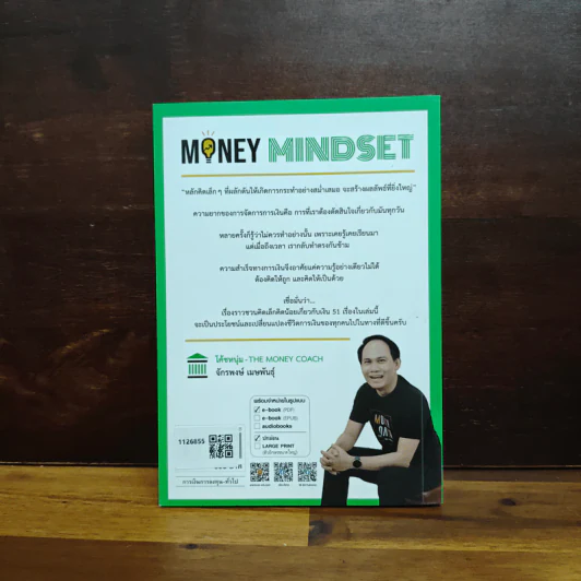 Money Mindset - จักรพงษ์ เมษพันธุ์ รูปที่ 2