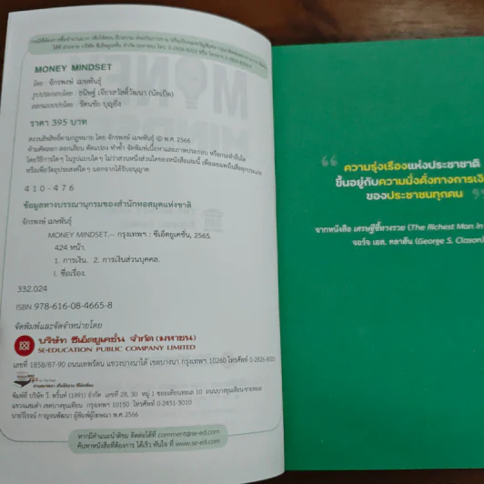 Money Mindset - จักรพงษ์ เมษพันธุ์ รูปที่ 6