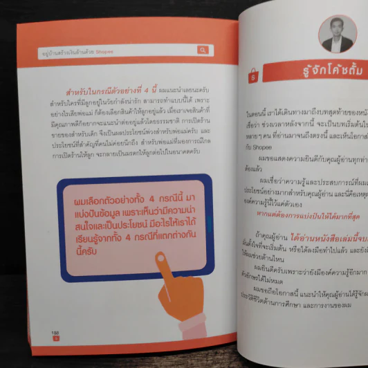 อยู่บ้านสร้างเงินล้านด้วย Shopee - โค้ชตั้ม ยุรนันท์ พลแย้ม รูปที่ 8